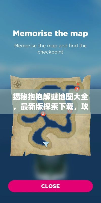 揭秘抱抱解谜地图大全，最新版探索下载，攻略一网打尽！