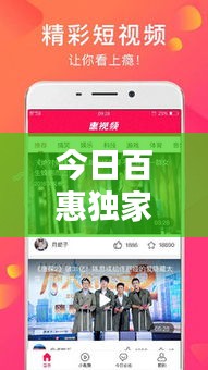 今日百惠独家爆料，最新消息视频抢先看！