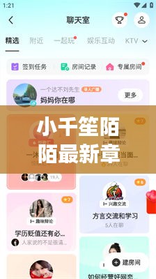 小千笙陌陌最新章节阅读指南，精彩内容抢先看！