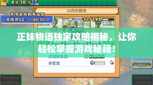 正妹物语独家攻略揭秘，让你轻松掌握游戏秘籍！