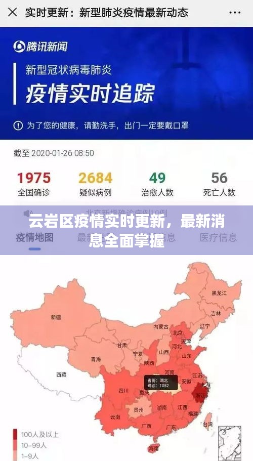 云岩区疫情实时更新，最新消息全面掌握