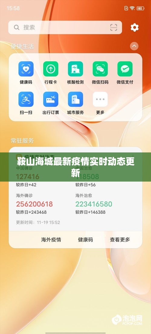 鞍山海城最新疫情实时动态更新