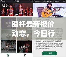 铜杆最新报价动态，今日行情消息一网打尽！