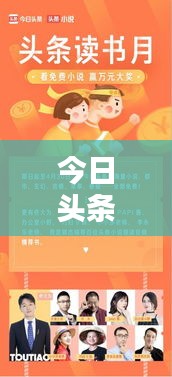 今日头条抽奖神器来袭，轻松赢取心仪奖品！