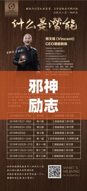 邪神励志语录，激发潜能，成就非凡人生