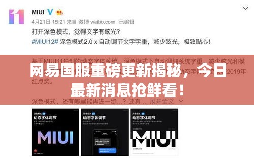 网易国服重磅更新揭秘，今日最新消息抢鲜看！