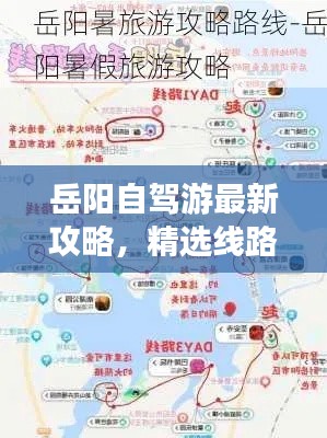 岳阳自驾游最新攻略，精选线路一网打尽！