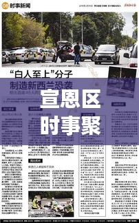 宣恩区时事聚焦，地区新貌展现，热点新闻头条更新
