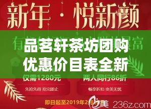 品茗轩茶坊团购优惠价目表全新发布