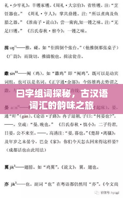 曰字组词探秘，古汉语词汇的韵味之旅