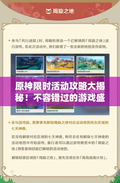 原神限时活动攻略大揭秘！不容错过的游戏盛宴！