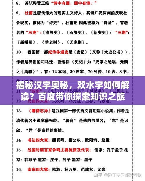 揭秘汉字奥秘，双水字如何解读？百度带你探索知识之旅