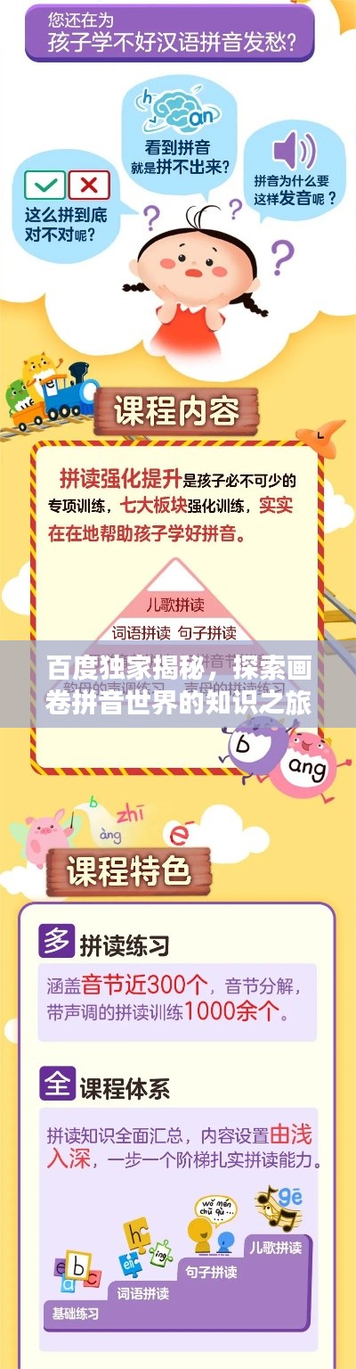百度独家揭秘，探索画卷拼音世界的知识之旅