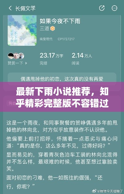 最新下雨小说推荐，知乎精彩完整版不容错过