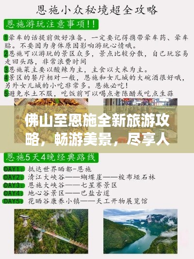 佛山至恩施全新旅游攻略，畅游美景，尽享人文风情