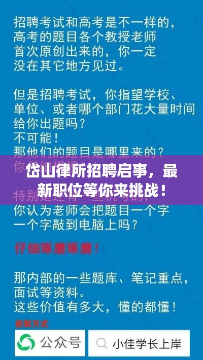 岱山律所招聘启事，最新职位等你来挑战！