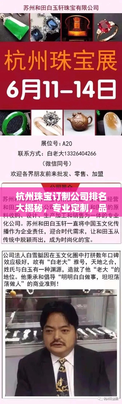 杭州珠宝订制公司排名大揭秘，专业定制，品质之选！