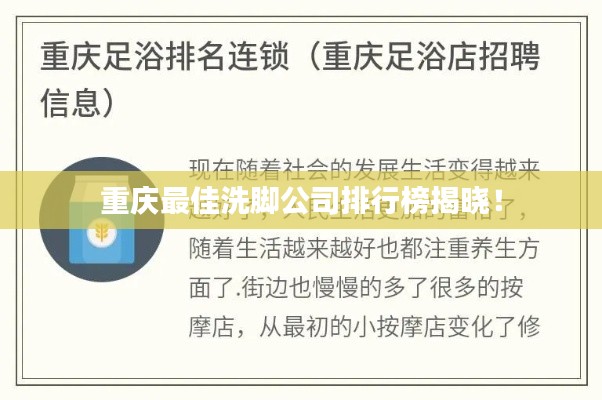 重庆最佳洗脚公司排行榜揭晓！