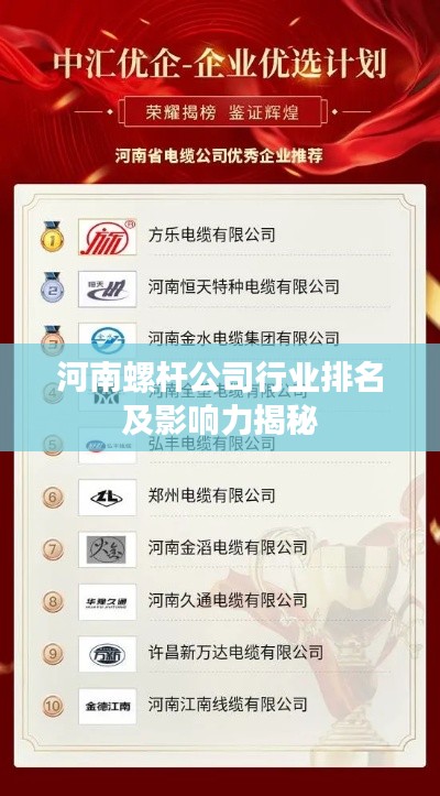 河南螺杆公司行业排名及影响力揭秘