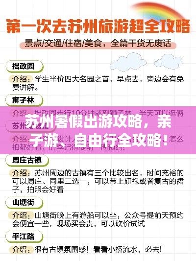 苏州暑假出游攻略，亲子游、自由行全攻略！