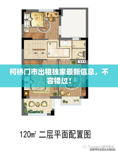 柯桥门市出租独家最新信息，不容错过！