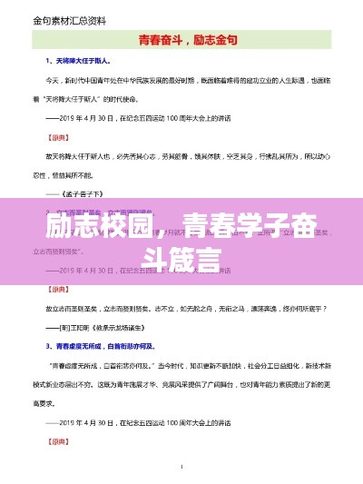 励志校园，青春学子奋斗箴言