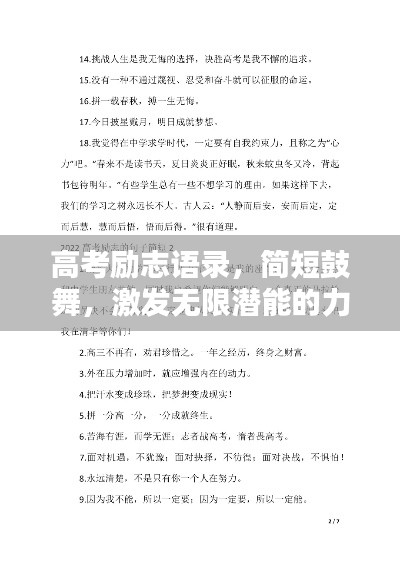 高考励志语录，简短鼓舞，激发无限潜能的力量！