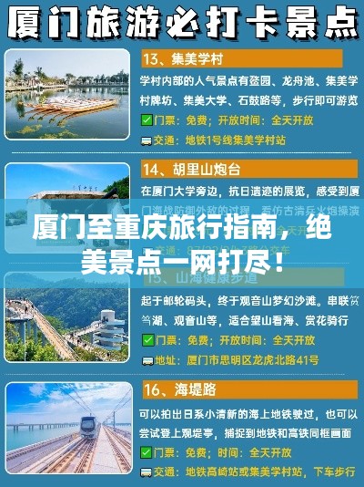 厦门至重庆旅行指南，绝美景点一网打尽！