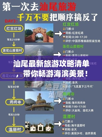汕尾最新旅游攻略清单，带你畅游海滨美景！