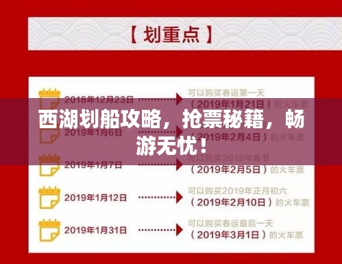 西湖划船攻略，抢票秘籍，畅游无忧！