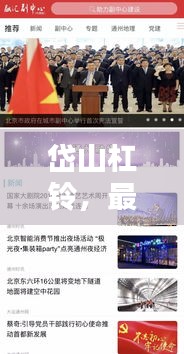 岱山杠铃，最新出售信息与招聘动态一网打尽！