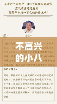 不高兴的小八与余庆伟连麦，情感交流与友谊的深度对话