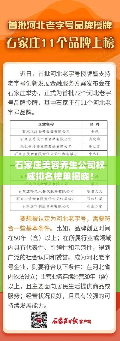 石家庄美容养生公司权威排名榜单揭晓！