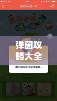 弹窗攻略大全，高清图片详解助你轻松掌握