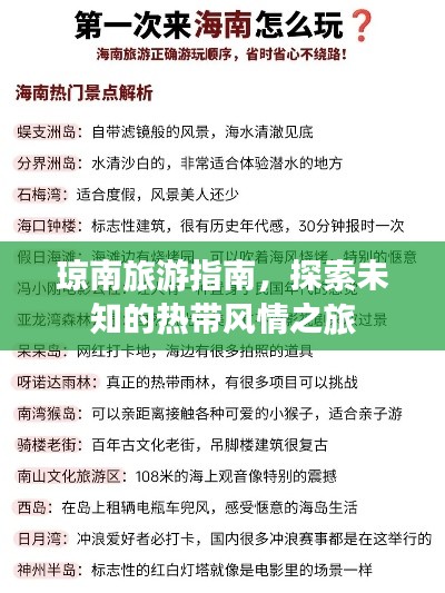 琼南旅游指南，探索未知的热带风情之旅