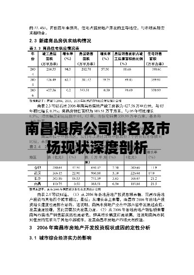 南昌退房公司排名及市场现状深度剖析