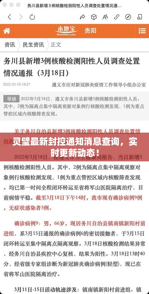 灵璧最新封控通知消息查询，实时更新动态！