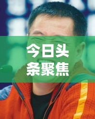 济济一堂