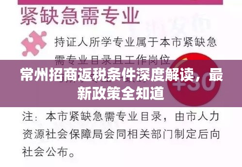 常州招商返税条件深度解读，最新政策全知道