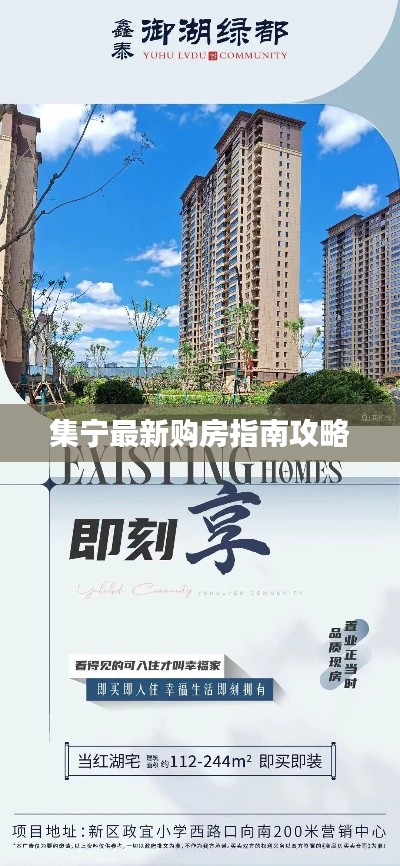 集宁最新购房指南攻略
