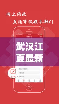 武汉江夏最新头条新闻速递