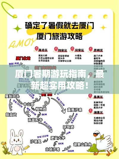 厦门暑期游玩指南，最新超实用攻略！