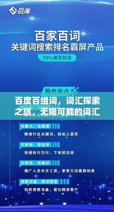 百度百组词，词汇探索之旅，无限可能的词汇世界