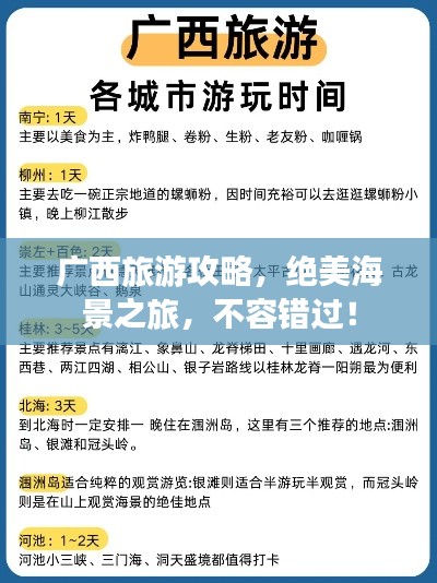 广西旅游攻略，绝美海景之旅，不容错过！