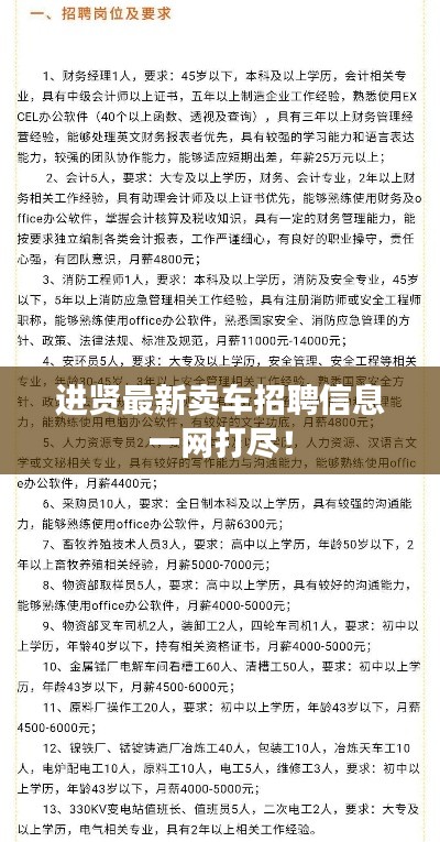 进贤最新卖车招聘信息一网打尽！