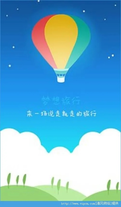 官方下载梦想旅行,实地数据验证设计-领航版_v6.150