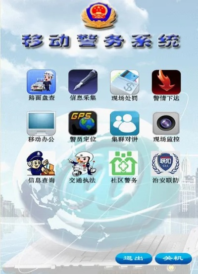 官方下载警务通,数据分析驱动决策 挑战版_v6.749