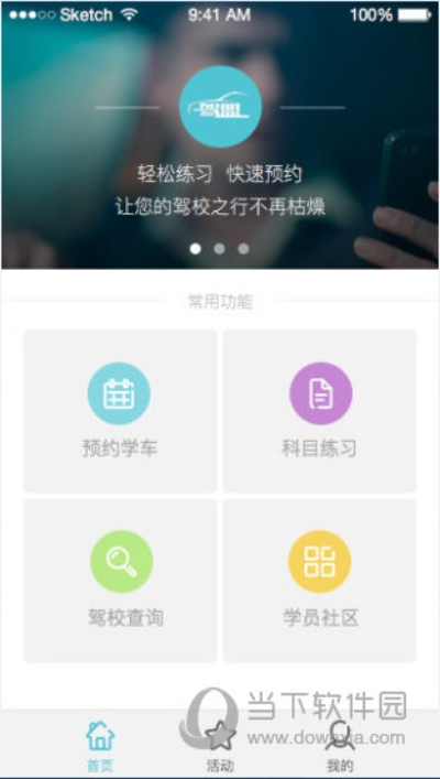 官方驾校软件下载,前沿评估说明_试用版_v7.858