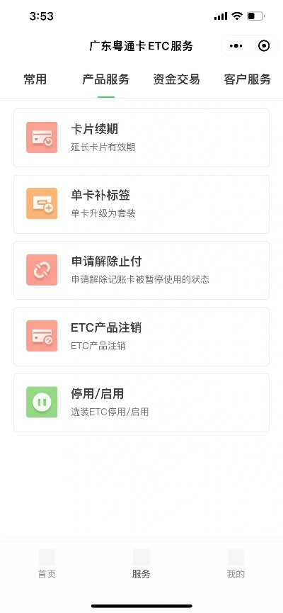 粤通卡官方下载,实地数据评估设计_精装版_v1.173