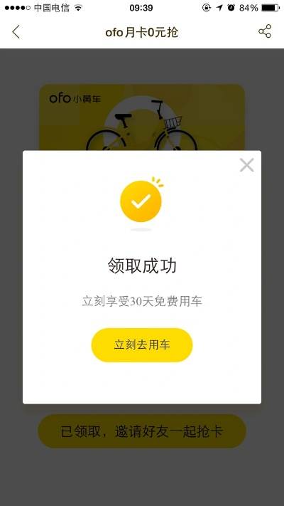 ofo当前版本不支持,平衡实施策略|精英款_v3.573